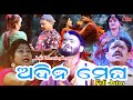 Adina megha  full jatra  ankit telecasting