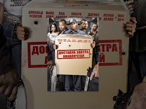 Доставка завтра авиапочтой (с субтитрами)