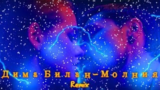 Дима Билан - Молния (Remix)