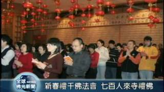 20090204溫哥華的佛光山 普佛辭歲法會