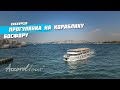 Босфор (Туреччина) Стамбул 2021 | Морська прогулянка на кораблику по Босфору | Аккорд-тур круїзи