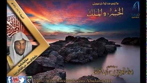 عشائية روعة القارئ عبدالعزيز بن ابراهيم {من اوآخر سورتي الحشر والملك} 20ـ 12ـ 1434هـ