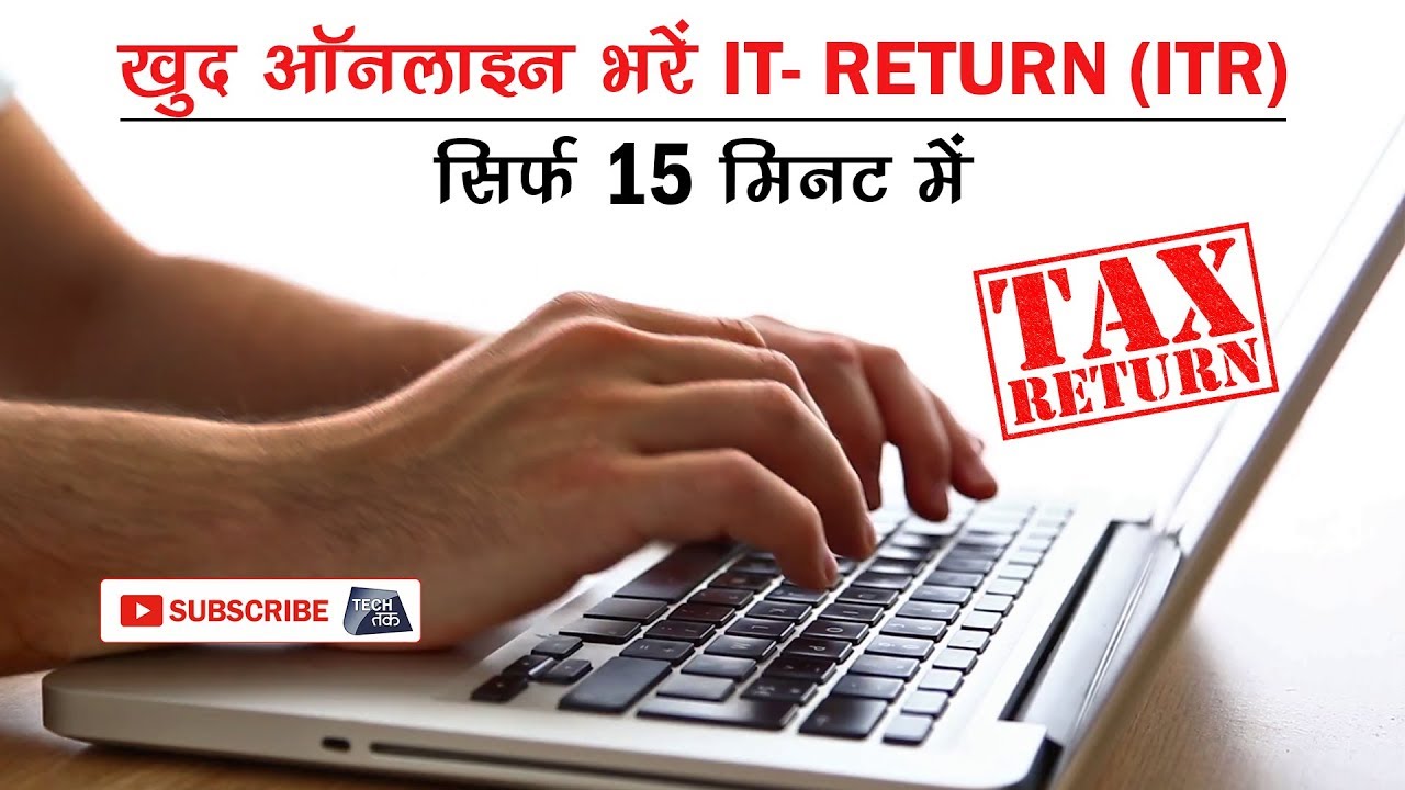 How To File Tax Return Online ? Tech Tak YouTube