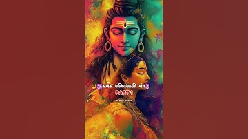 सबसे शक्तिशाली शिव स्तुति भाग 1🙇🔱 || Shiv Status Video #shiv #mahadev#shortsfeed