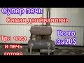 Самая простая буржуйка. Гаражная печь. Печь с газового балона.