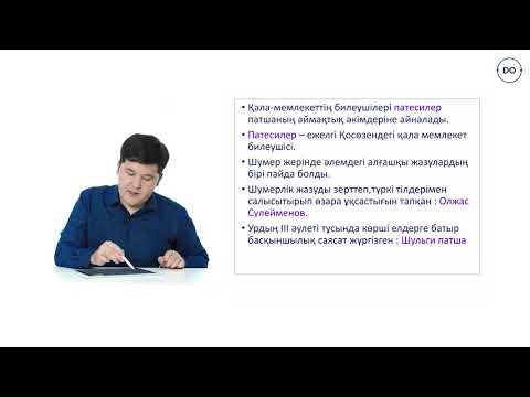 Бейне: Ежелгі Египеттегі соғыс құдайы қалай аталды?