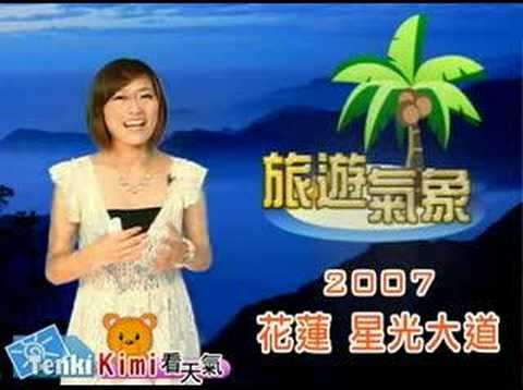 旅遊氣象 0710