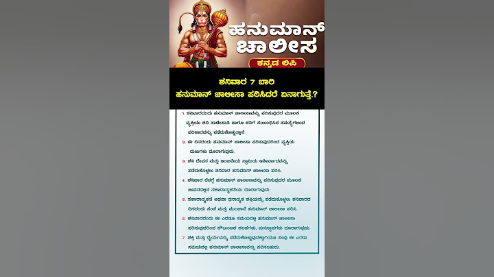 ಶನಿವಾರ 7 ಬಾರಿ ಹನುಮಾನ್ ಚಾಲೀಸಾ ಪಠಿಸಿದರೆ ಏನಾಗುತ್ತೆ.?
