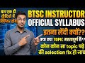 BTSC INSTRUCTOR ELECTRICAL OFFICIAL SYLLABUS,में क्या क्या IMPORTANTपढ़ना#BTSC #syllabus#preparation