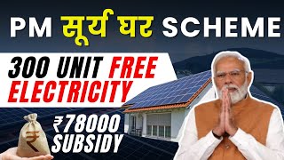 PM Surya Ghar Yojana Registration | ₹78000 Subsidy 🤑 | PM Surya Ghar Muft Bijli Yojna