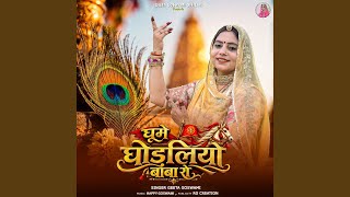 Ghume Ghodliyo Baba Ro