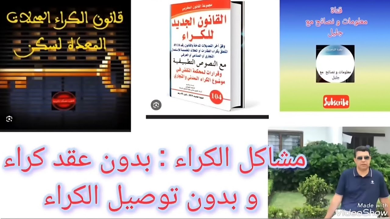 مشاكل كراء محل سكني بدون إبرام لا عقد كراء و لا إعطاء توصيل الكراء للمكتري.