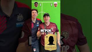 НАЗОВИ ФУТБОЛИСТА ПО КАРТОЧКЕ FIFA | NAME FOOTBALL PLAYER BY FIFA CARD #football #trend #shorts
