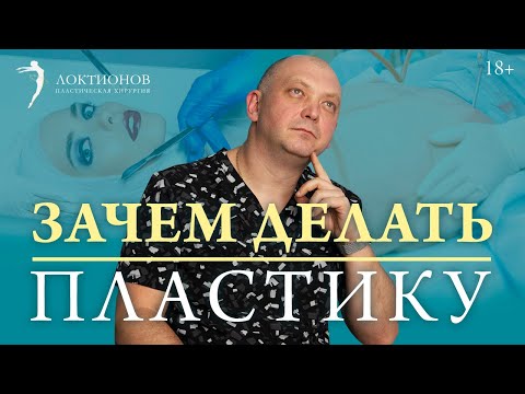 Зачем женщины ложатся под нож?  // 18+