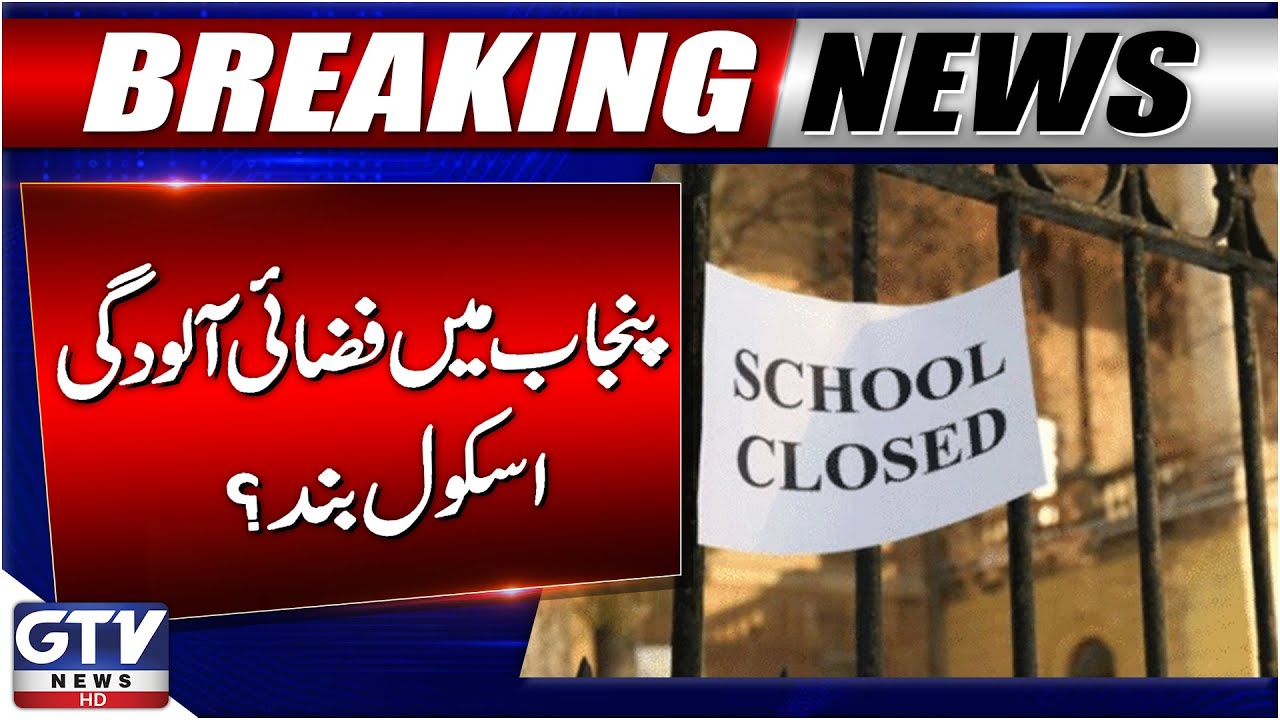 Air Pollution in Punjab | Schools Closed? | Smog in Lahore | Breaking ...