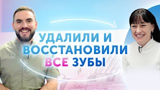 Удалили и восстановили все зубы, чтобы решить серьезную проблему