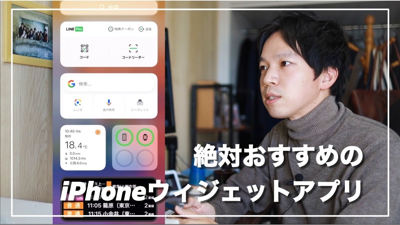 Ios15にも対応 Iphoneのホーム画面に表示させるべきおすすめウィジェットアプリ7選 Youtube