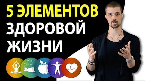 КАК ВЕРНУТЬ СВОЁ ЗДОРОВЬЕ? 5 Практических Действий!