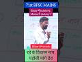 BPSC MAINS ESSAY SESSION#bpsc#tejas#bpscmains#bihar#71stbpsc#g20#essaywriting#ytshorts#ethiopia