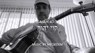 Kovei Adonai Who Trust in Adonai Isaiah 4031 music by MEQEDEM