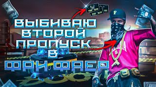 Выбиваю ВТОРОЙ ПРОПУСК в Free Fire и ПРОКАЧАЛ Новый Пропуск