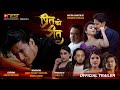 PREET KO REET - Nepali Web Series Official Trailer ||  Amar Pratap Shrestha, Kabita, Robin, Dilip