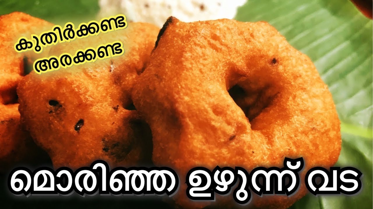 മൊരിഞ്ഞ ഉഴുന്ന് വട // Crispy Medhu Vada // Uzhunu Vada // No grinding // No Soaking