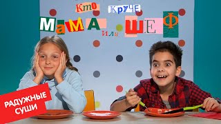 Готовим рис дети пожали за это блюдо руку! Мама или Шеф
