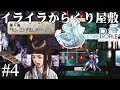 【初見HARD】ローム丘陵のカラクリ屋敷に苦戦！【ヴァルキリープロファイル】#4