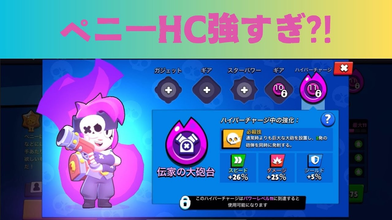 ブロスタ】ついにハイパーチャージ2体目開放！ - YouTube