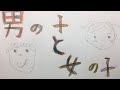 男の子と女の子/くるり 弾き語りカバー