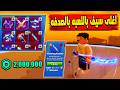 Blade Ball فتحت اللعبه بعد سنه واكتشفت معايا اغلى سيف باللعبه بسعر 2 000 000 روبوكس