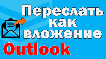Как добавить человека в письмо Outlook