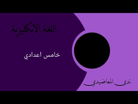 خامس علمي إنشاء الوحده الثانية الانترنت سهل ومترجم وبسيط