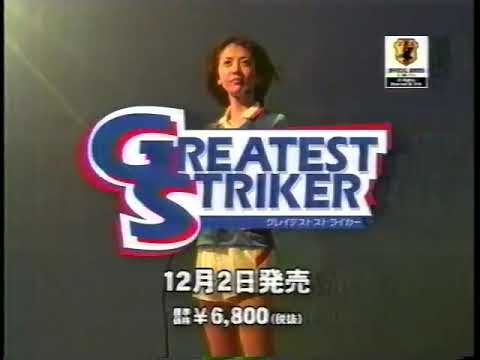 グレイテストストライカー