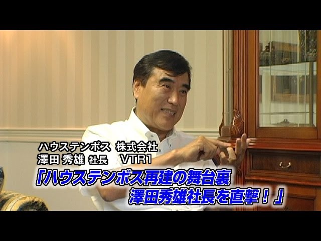 ハウステンボス 1 ハウステンボス再建の舞台裏 澤田秀雄社長を直撃 Youtube
