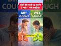 सूखी खाँसी या गीली खाँसी? | 1 मिनट में फर्क समझिए | Dry Cough vs Wet Cough Explained #pharmacyguide