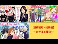 【呪術廻戦×声真似】もしも生理中のわがままや「あれ買ってきて」とお願いしたらどうなる？【アフレコ・五条悟・夏油傑・狗巻棘・呪術廻戦０】