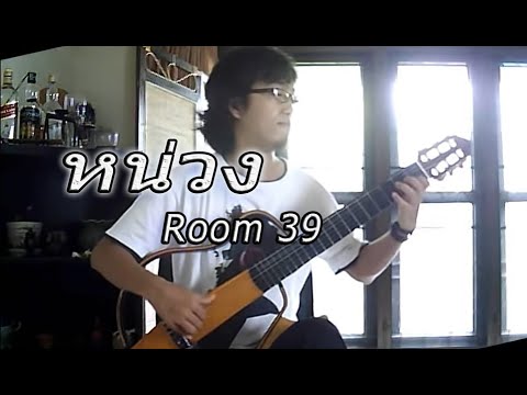 หน่วง  Room 39 / Fingerstyle Solo Guitar / by Nobu