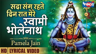 सदा संग रहते दिन रात मेरे स्वामी भोलेनाथ | Sada Sang Rahte Bholenath | Shiv Bhajan | Shiv Songs screenshot 4