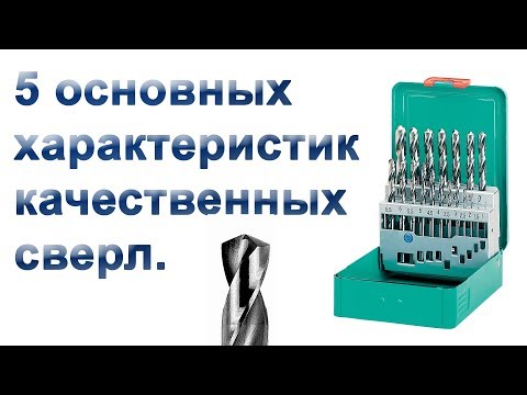 Видео: Какое сверло ближе всего к 5 8?