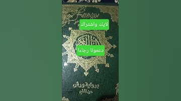 تلاوة ماشاء الله تبارك الرحمان