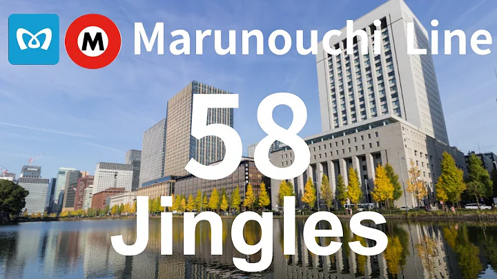 Tokyo Metro Marunouchi Line Departure Jingles Collection