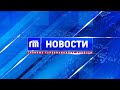 Главные телевизионные новости Ярославля 03 05 24