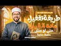 إزاي تقفل مادة القرآن الكريم من غير ما تكون حافظ القرآن كامل جدول يومي لحفظ القرآن إبراهيم طناني 