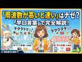 【初心者向け】通信速度(bps)と周波数の関係とは?大容量データが送れる仕組みをゼロから解説