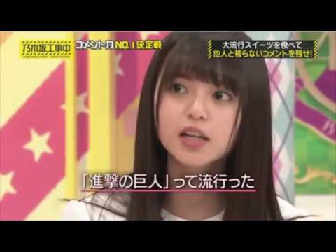 [乃木坂工事中]　"齋藤飛鳥"食レポで巨人化