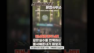 만남어플 중독인 남편 #탐정사무소 #탐정 #흥신소 #흥신소추천 #남편 #만남어플 #어플만남 #남편외도 #배우자외도 #용서 #반복 #거짓말 #증거수집 #증거확보 #19금