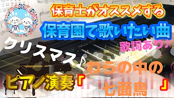オクラホマミキサー Oklahoma Mixer わらの中の七面鳥 ピアノ 簡易伴奏 簡単 Bgm フォークダンス 保育 アメリカ民謡 Mp3
