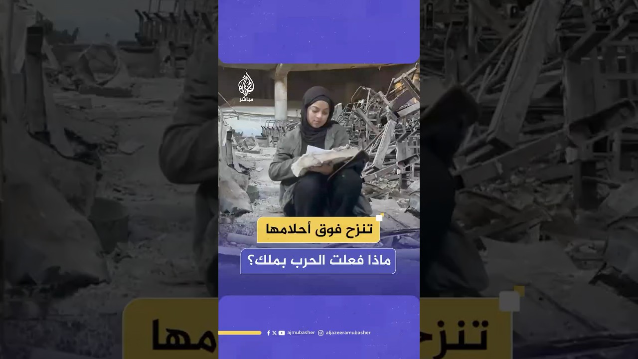 ملك فتاة غزاوية نازحة مع عائلتها داخل قاعة المؤتمرات بالجامعة الإسلامية